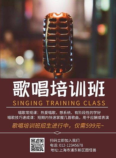 歌唱培训红色简约招生海报
