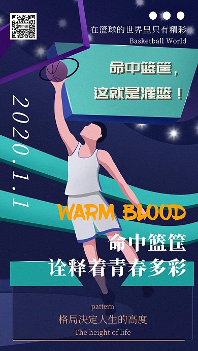 个人宣传篮球手机海报