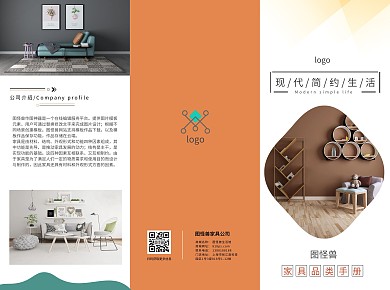 黄色简约家具产品手册