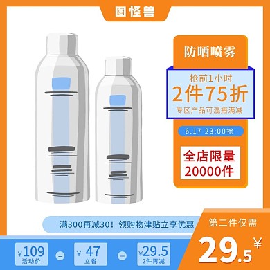 618年中大促美妆喷雾仅需立减满减主图