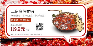 壹号麻辣香锅logo横版海报
