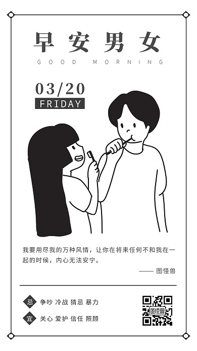 简约黑白风早安男女日签