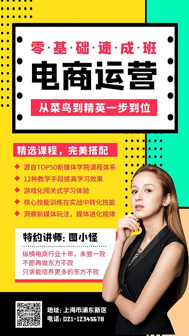 电商运营提升培训班