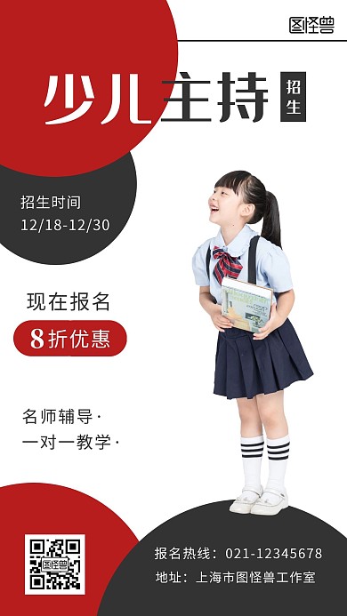 少儿主持招生单页儿童红色简约手机海报