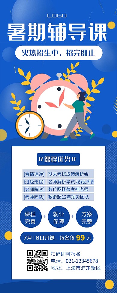 暑期招生辅导培训促销宣传易拉宝