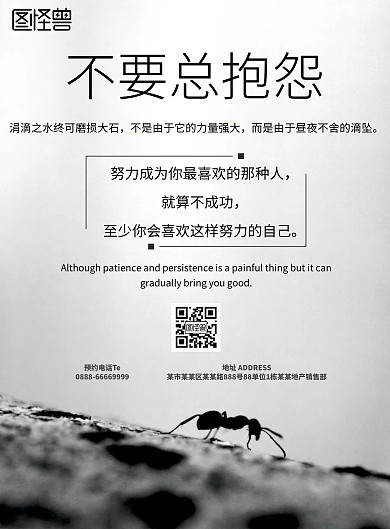 简约风格不要总抱怨励志海报