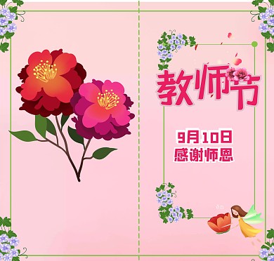 绿色通用教师节贺卡