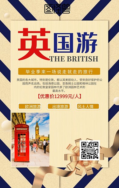 毕业季英国旅游手机海报