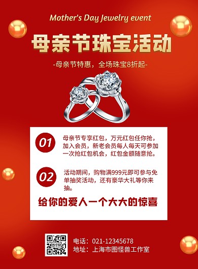 母亲节珠宝活动几何风格促销海报
