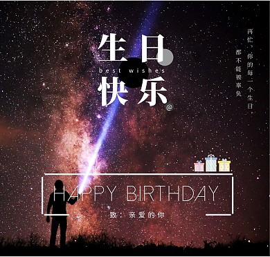生日贺卡