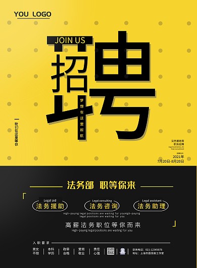 2021黄黑色法务岗位招聘招生工作海报