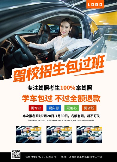驾校驾考驾照培训学车简约宣传单