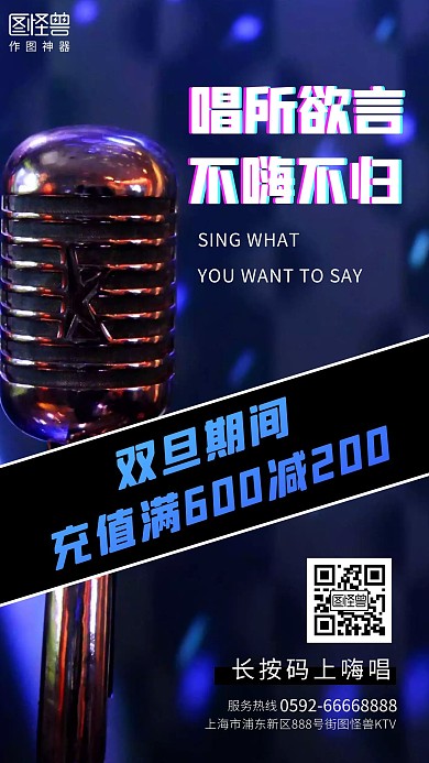 KTV双旦促销活动摄影图手机海报