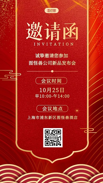 红金大气新品发布会邀请函