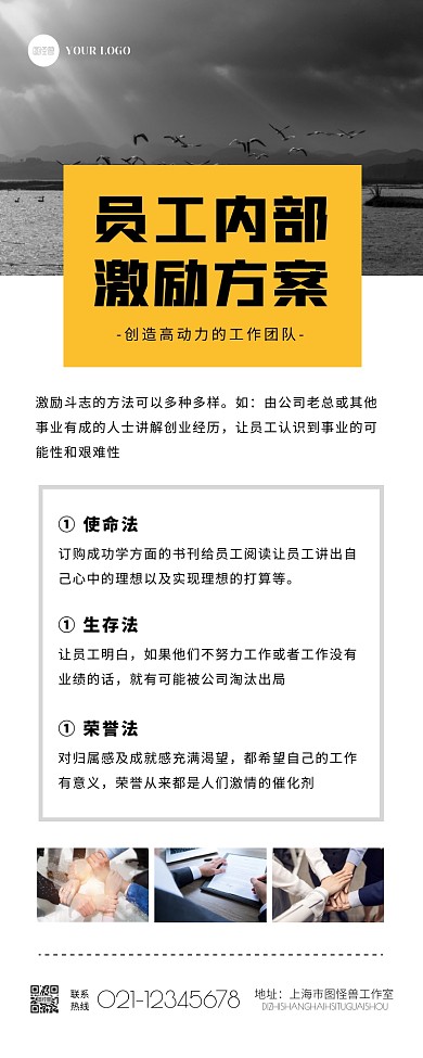 商务大气摄影员工激励方案介绍宣传营销长图