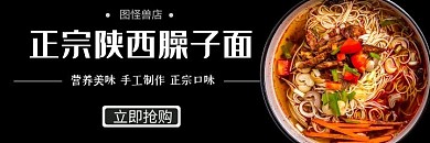 臊子面美食黑色简约美团饿了么外卖平台海报