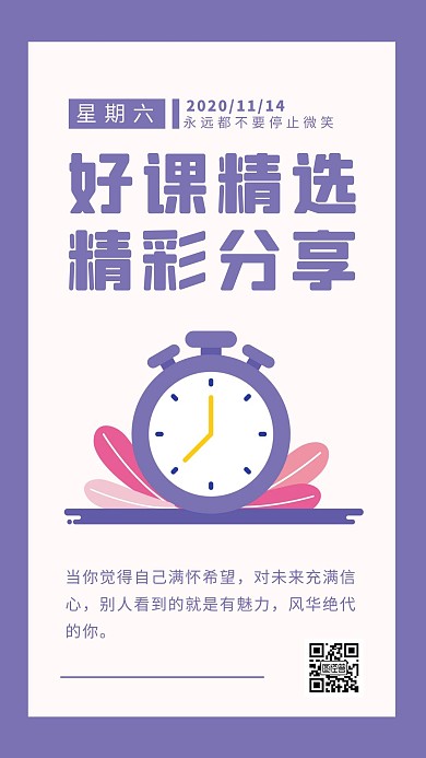 紫色扁平风每日小课程介绍日签