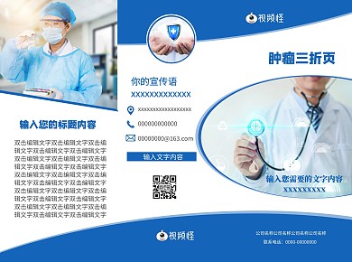 肿瘤三折页蓝色科技医疗三折页
