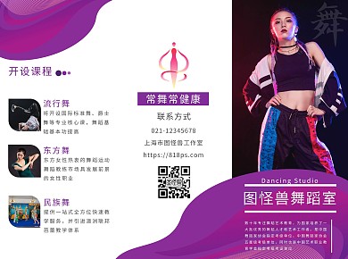 舞蹈培训中心招生紫色时尚三折页