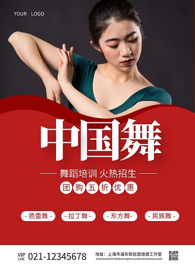 简约红色舞蹈培训班招生宣传单