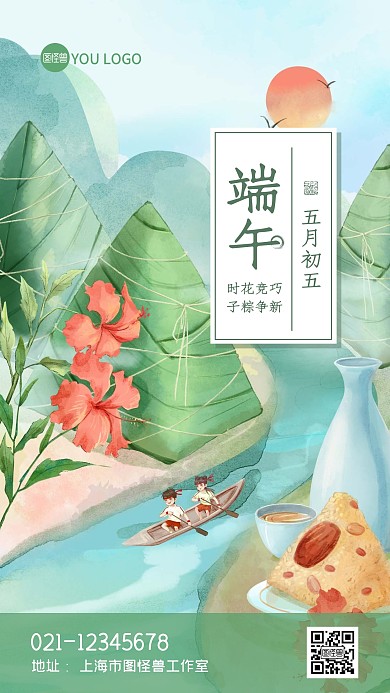 端午节粽子节日祝福手机海报psd插画模板