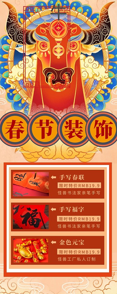 春节装饰春联春节红色简约营销长图