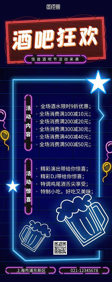 酒吧落地页营销长图荧光蓝色紫色简约插画