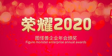 企业年会视觉背景墙