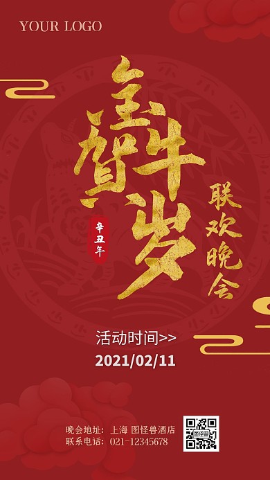 春节中国风创意红色手机海报