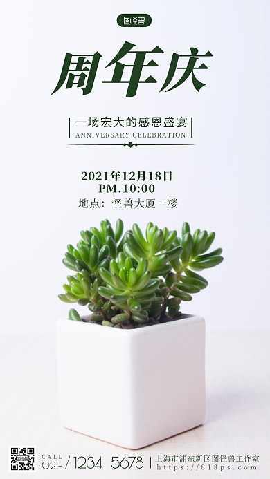 简约风摄影图商务周年庆邀请函摄影图海报
