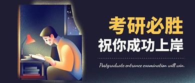 卡通创意肌理风格考研加油公众号封面首图