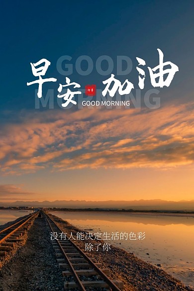 微博 早安