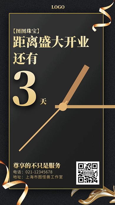 开业倒计时界面黑金简约开业手机海报