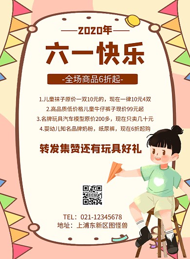 2020年六一快乐几何风格宣传海报