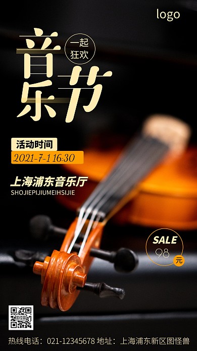 摄影图音乐节宣传黑色简约风手机海报