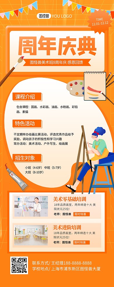 美术机构周年庆典促销活动大气印刷易拉宝