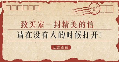 你有一封加密信件信封文案海报横版海报
