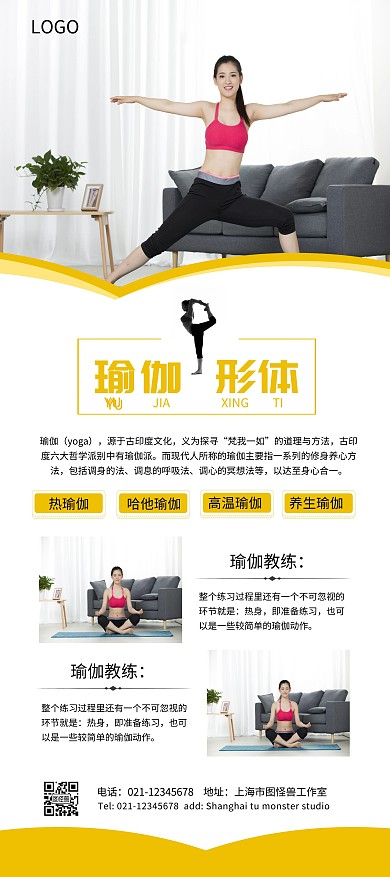 瑜伽形体黄色竖版简约宣传展架