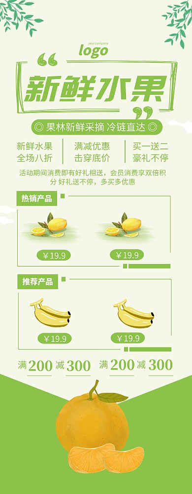 绿色清新新鲜水果促销易拉宝