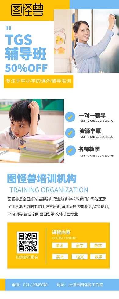 辅导班培训营销长图