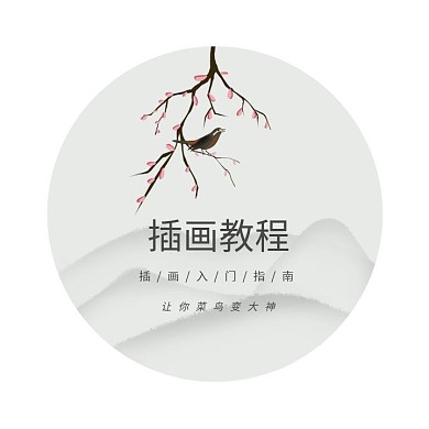 圆形中国风插画教程logo