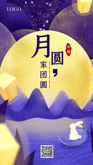 创意插画卡通中秋节日祝福手机海报