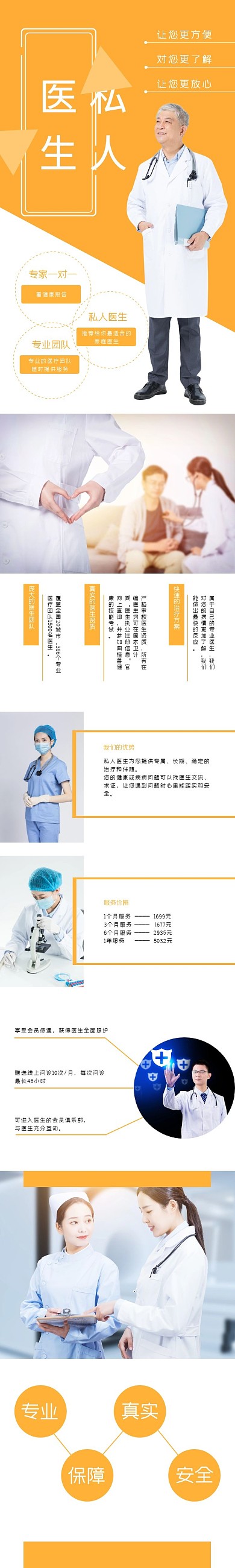 黄色简约风私人医生淘宝详情页