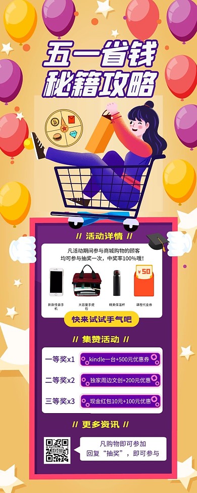 五一省钱攻略产品钜惠活动宣传促销长图 