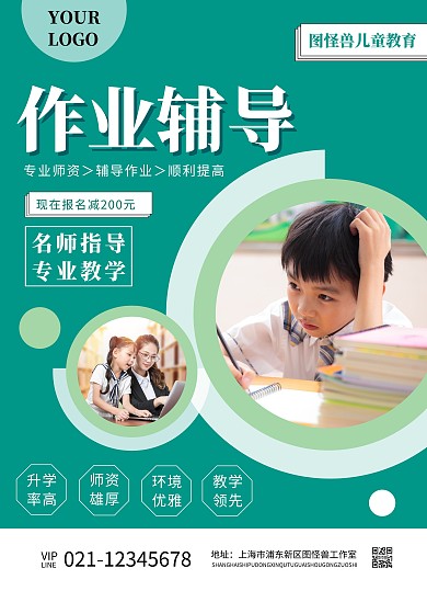 绿色圆形作业辅导招生正反