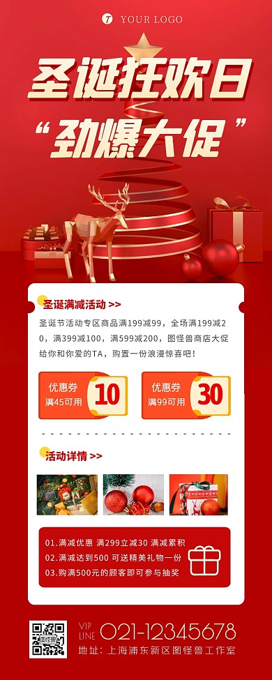 圣诞节大狂欢劲爆大促全场半价红色营销长图