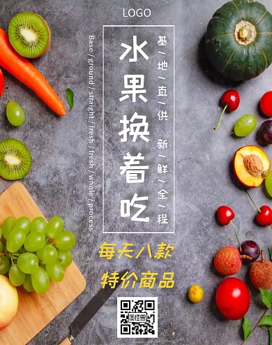 生鲜超市促销优惠电商竖版海报banner