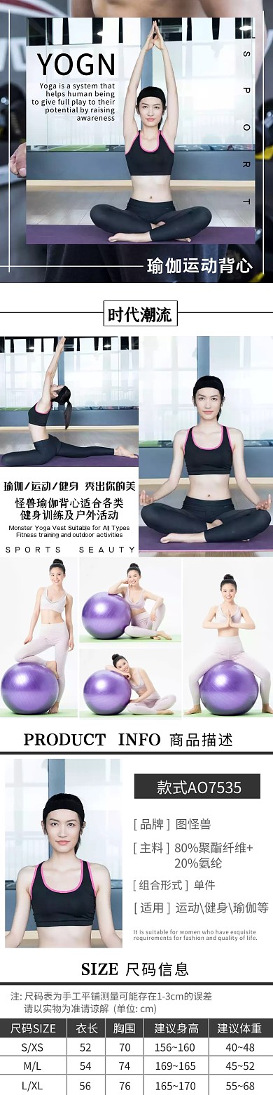 女装瑜伽服背心淘宝详情页模板