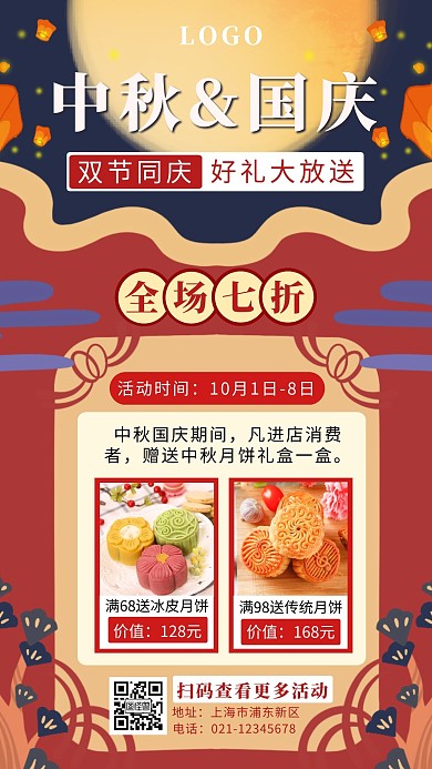 复古中秋国庆双节大放送手机海报