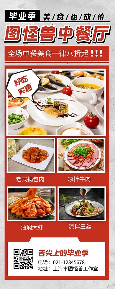 报纸风毕业季美食大放价中餐美食营销长图